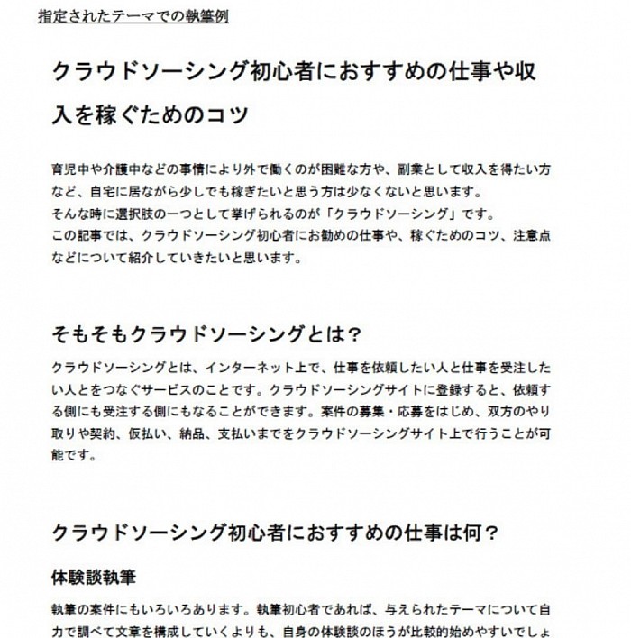 指定されたテーマでの執筆例　みやび工房　ライター　佐藤やすか