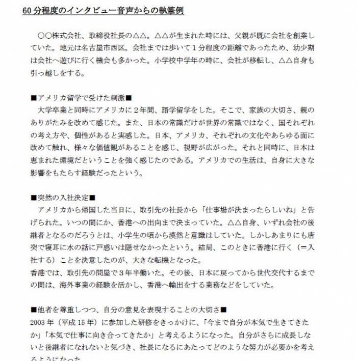 Web会議、対談、インタビュー音声の文字起こしからの執筆例　みやび工房　ライター　佐藤やすか